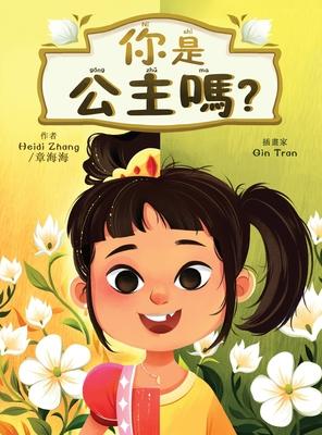 &#20320;&#26159;&#20844;&#20027;&#21966;? (Are YOU a Princess?)