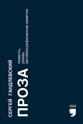 Prose: Проза повесть, роман, авm Subscription