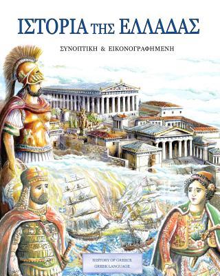 History of Greece Greek language