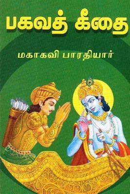 Bhagavad Gita: Commentary in Tamil