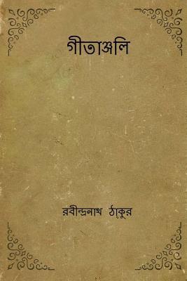 Gitanjali ( Bengali Edition )