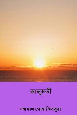 Bhanumati: (the First Assamese Novel)