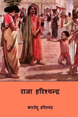 Satya Harishchandra ( Hindi Edition )