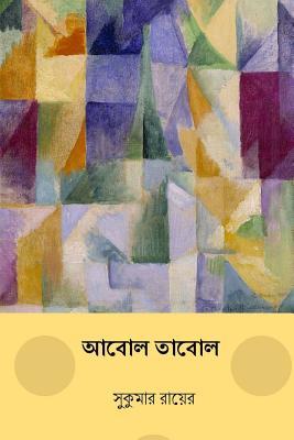 Abol Tabol ( Bengali Edition )