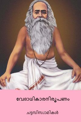 Vedadikara Nirupanam ( Malayalam Edition )