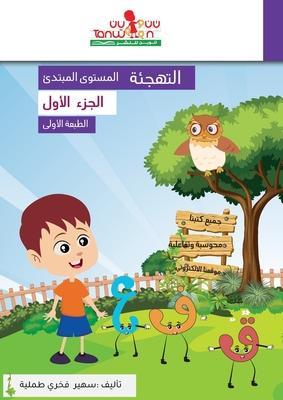 كتاب التهجئة ،المستوى ال