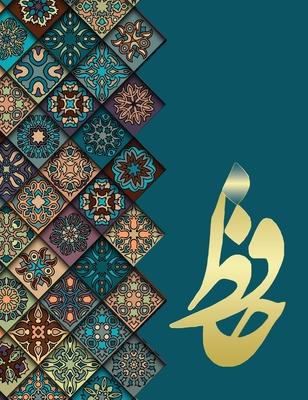 &#1583;&#1740;&#1608;&#1575;&#1606; &#1581;&#1575;&#1601;&#1592; Hafez: &#1594;&#1586;&#1604;&#1740;&#1575;&#1578; &#1581;&#1575;&#1601;&#1592; Hafez