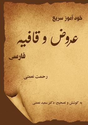 خودآموز سریع عروض و قافیۀ Subscription