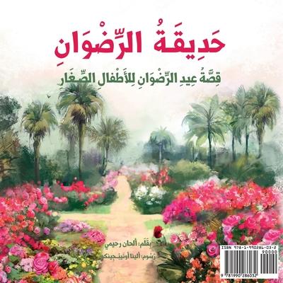 Garden of Ridvn: The Story of the Festival of Ridvn for Young Children (Arabic Version)