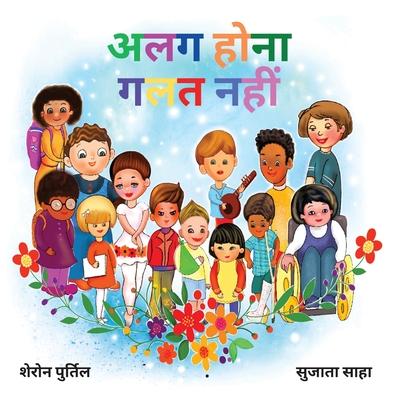 अलग होना गलत नहीं: विविधतì Subscription