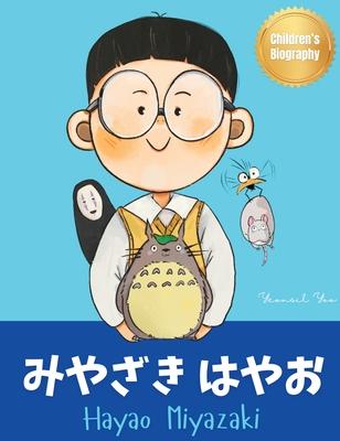 &#12415;&#12420;&#12374;&#12365; &#12399;&#12420;&#12362; (Hayao Miyazaki): Bilingual Japanese-English Children's Biography Book (Written in Hiragana,