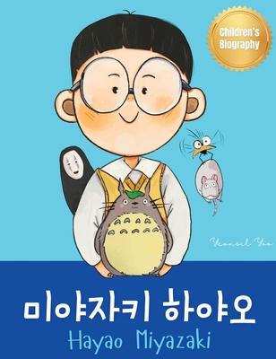 &#48120;&#50556;&#51088;&#53412; &#54616;&#50556;&#50724; (Hayao Miyazaki): Bilingual Korean-English Children's Biography Book (Written in Hangul and