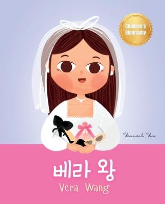 &#48288;&#46972; &#50773; (Vera Wang): Bilingual Korean-English Children's Biography Book (Written in Hangul and English) Kids' Book About Courage and