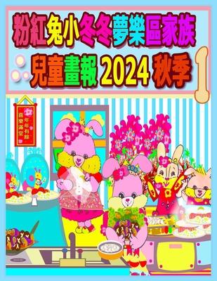 &#31881;&#32005;&#20820;&#23567;&#20908;&#20908;&#22818;&#27138;&#21312;&#23478;&#26063;&#20818;&#31461;&#30059;&#22577; 2024 &#31179;&#23395; 1: &#25