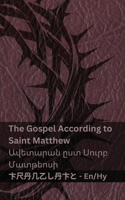 The Bible / Աստվածաշունչը - The Gospel According to Saint Matthew /  Subscription