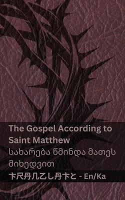 The Bible / ბიბლია - The Gospel According to Saint Matthew / სახარებ+ Subscription