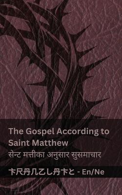 The Bible / बाइबल - The Gospel According to Saint Matthew / सेन्ट मत् Subscription
