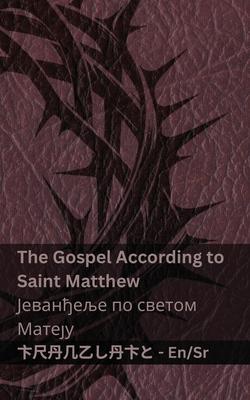 The Bible / Библија - The Gospel According to Saint Matthew / Јеванђ
 Subscription