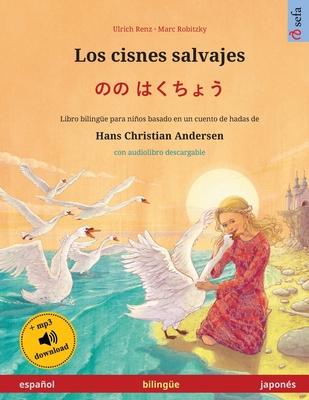 Los cisnes salvajes - &#12398;&#12398; &#12399;&#12367;&#12385;&#12423;&#12358; (espaol - japons): Libro bilinge para nios basado en un cuento de