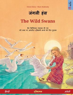 &#2332;&#2306;&#2327;&#2354;&#2368; &#2361;&#2306;&#2360; - The Wild Swans (&#2361;&#2367;&#2344;&#2381;&#2342;&#2368; - &#2309;&#2306;&#2327;&#2381;&