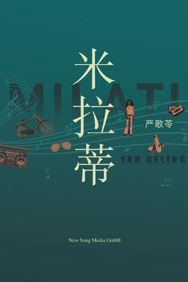 &#31859;&#25289;&#33922; Milati