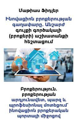 Ինովացիոն բրոքերության & Subscription