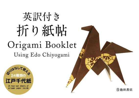 Origami Booklet: Using EDO Chiyogami