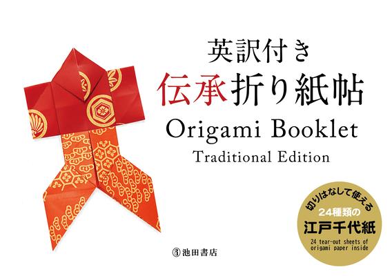 Origami Booklet Traditional Edition