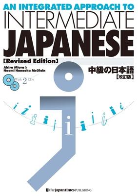 An Integrated Approach to Intermediate Japanese [Revised Edition] [With CD (Audio)]