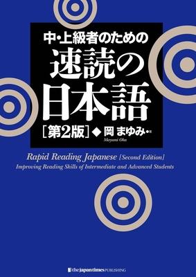 Rapid Reading Japanese [Second Edition]