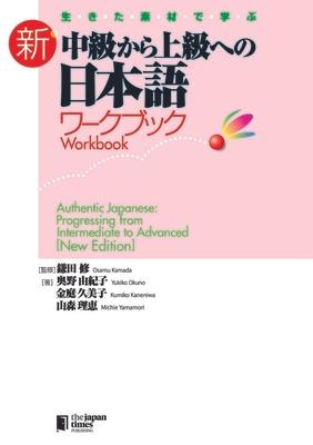 Authentic Japanese: Progressing from Intermediate to Advanced [New Edition] Workbook