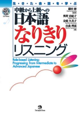 Role-Based Listening: Progressing from Intermediate to Advanced Japanese [With CDROM]