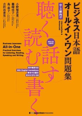 Business Japanese: All-In-One Practical Exercises for Listening, Reading, Speaking and Writing [With CDROM]