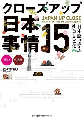 Japan Up Close: 15 Lessons on Society and Culture in Japanese