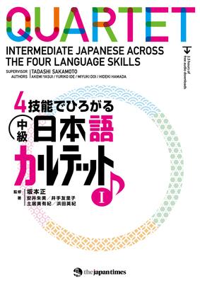 Quartet: Intermediate Japanese Across the Four Language Skills 1