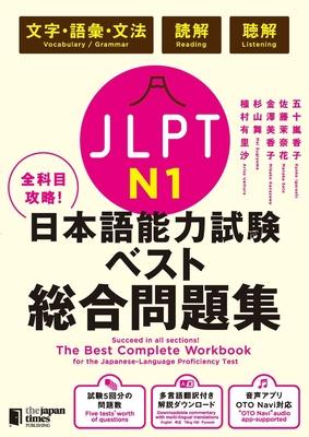 The Best Complete Workbook for the Japanese-Language Proficiency Test N1