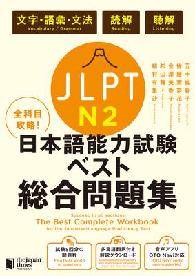 The Best Complete Workbook for the Japanese-Language Proficiency Test N2