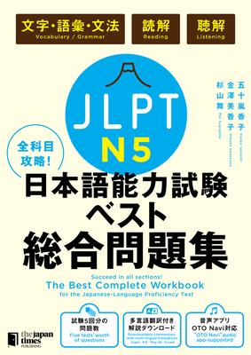 The Best Complete Workbook for the Japanese-Language Proficiency Test N5