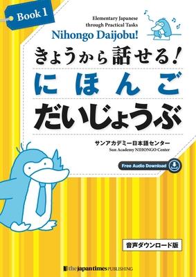 Nihongo Daijobu!: Elementary Japanese Through Practical Tasks Book 1