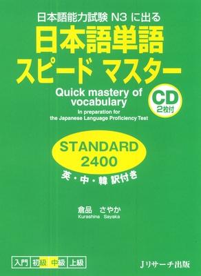 Quick Mastery of Vocabulary in Preparation for the Japanese Language Proficiency Test Standard 2400 [With CD (Audio)]