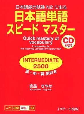 Quick Mastery of Vocabulary in Preparation for the Japanese Language Proficiency Test Intermediate 2500 [With CD (Audio)]