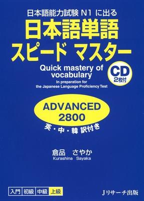 Quick Mastery of Vocabulary in Preparation for the Japanese Language Proficiency Test Advanced 2800 [With CD (Audio)]