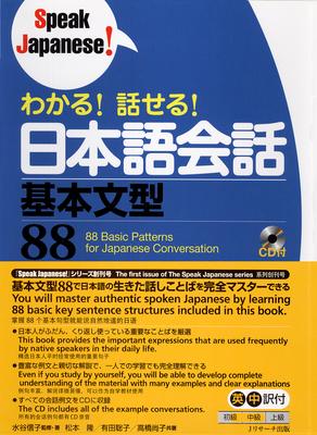 88 Basic Patterns for Japanese Conversation [With CD (Audio)]