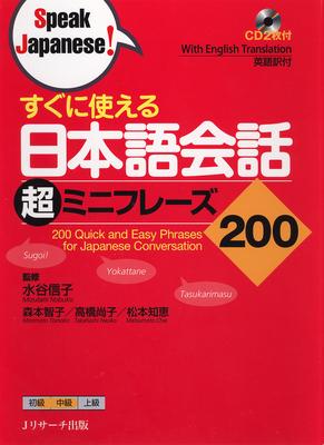 200 Quick and Easy Phrases for Japanese Conversation [With CD (Audio)]