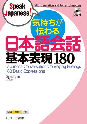 Japanese Conversation Conveying Feelings 180 Basic Expressions [With CD (Audio)]