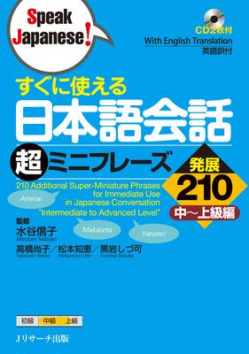 210 Additional Super-Miniature Phrases for Immediate Use in Japanese Conversation Intermediate to Advanced Level [With CD (Audio)]