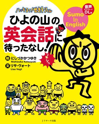 Sumo in English: Get Ready for the English Conversation with Hiyonoyama