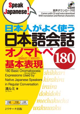 180 Basic Onomatopoeia Expressions Used by Native Japanese Speakers in Regular Conversation [With CD (Audio)]