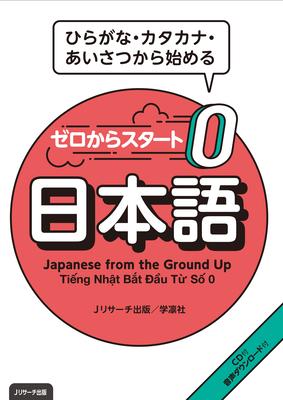 Japanese from the Ground Up [With CD (Audio)]