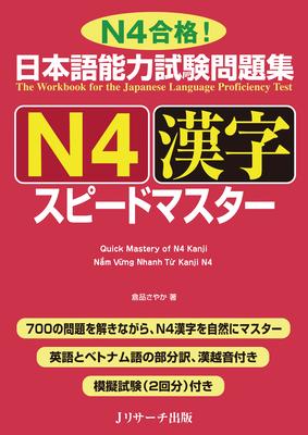 Quick Mastery of Jlpt N4 Kanji: The Workbook for the Japanese Language Proficiency Test Subscription